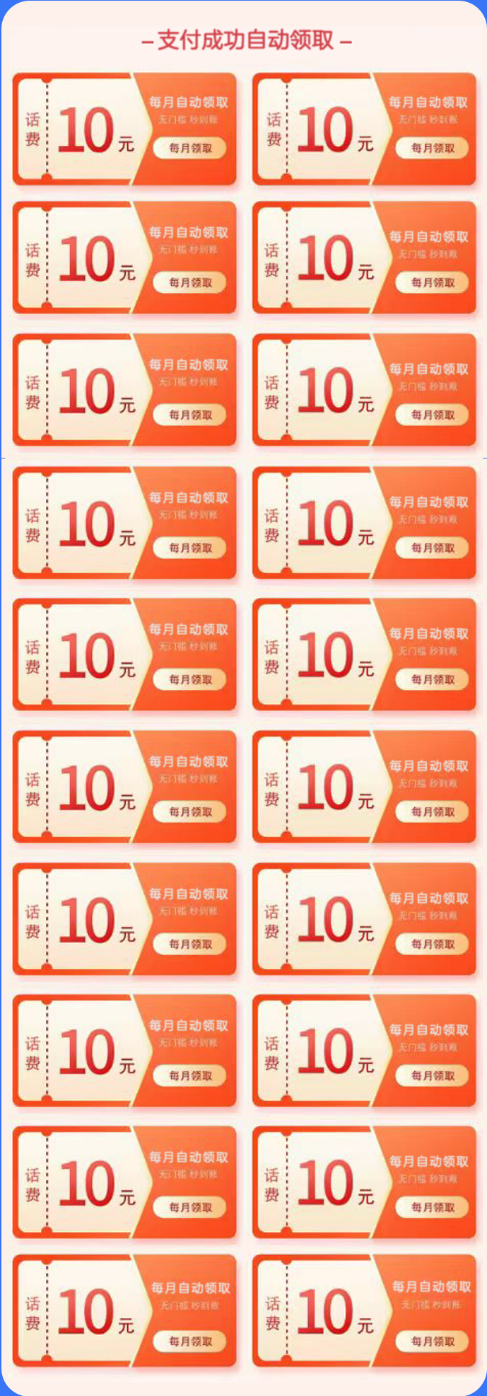 话费充值优惠